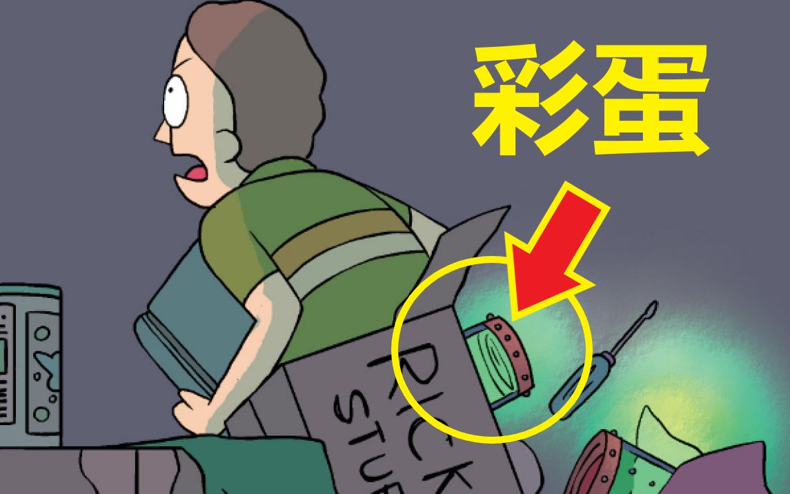 [图]【瑞克与莫蒂】官方漫画主线剧情（C-132维度2）细节与彩蛋解析