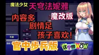 Download Video: 【魔法少女天穹法妮雅】存档CG＋官中汉化＋无限金币 一键解压即玩