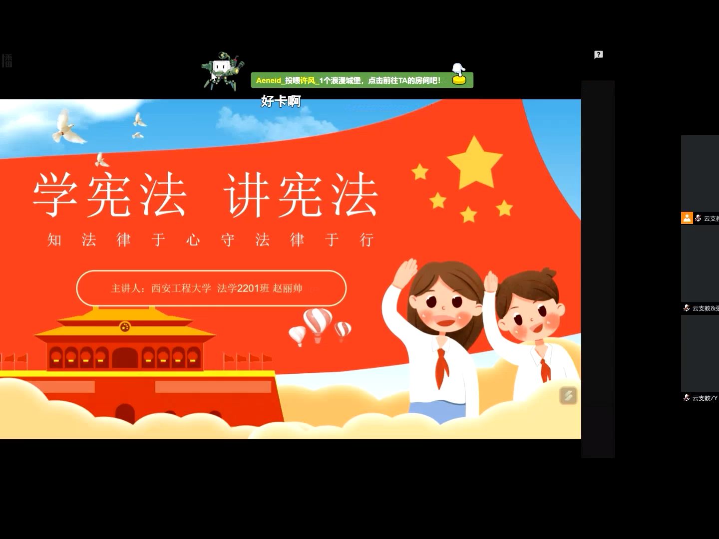 直播课宪法课程