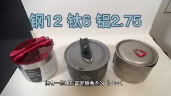 Download Video: 户外炊具的最佳材质是什么？钛锅vs铝锅的终结之战！