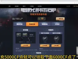 Download Video: CF穿越火线：心悦活动充50 得11000CF点可以用来抽枪娘活动