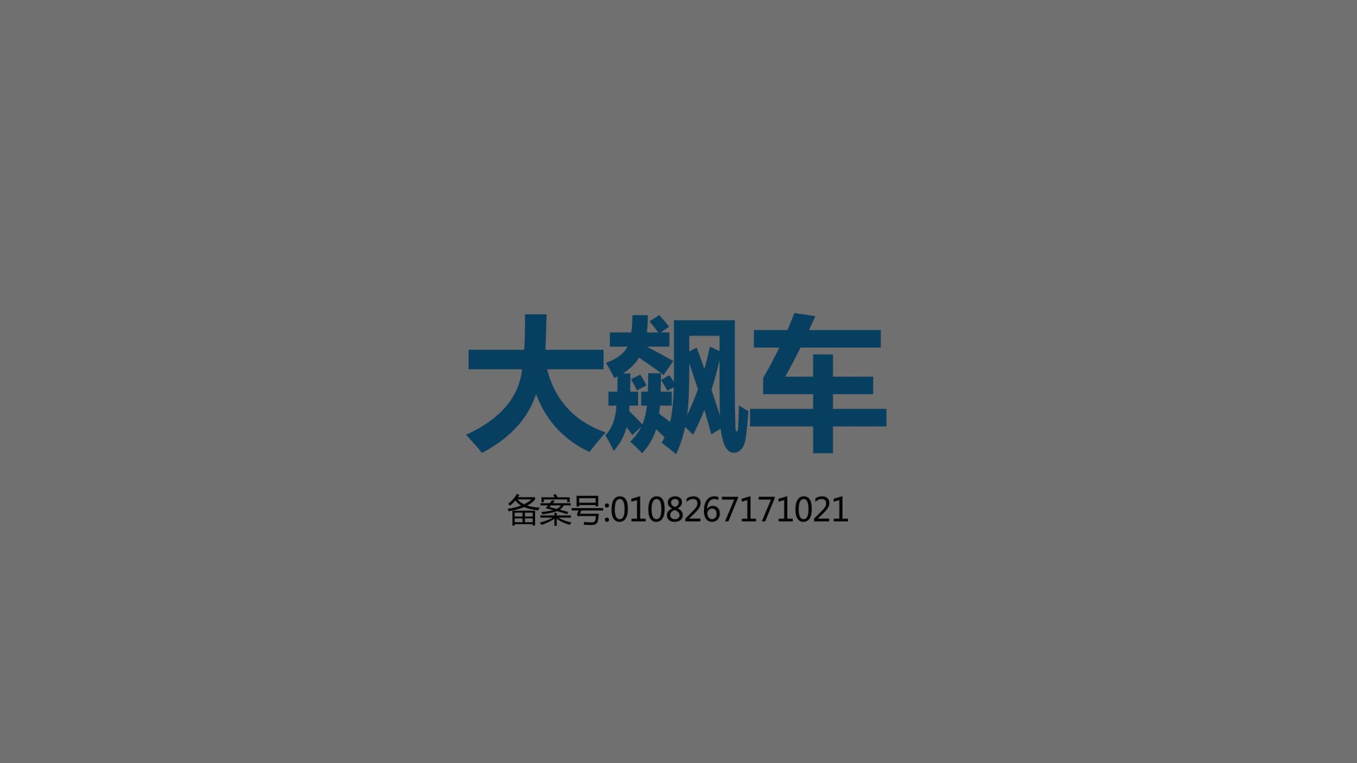 没护板没喷涂,铝换钢涂银漆,君威向迈锐宝看齐哔哩哔哩bilibili