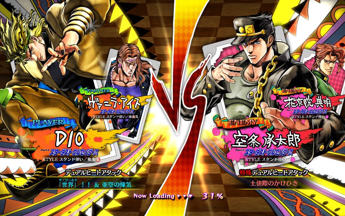 jojo天堂之眼:dio&香草冰vs承太郎&花京院