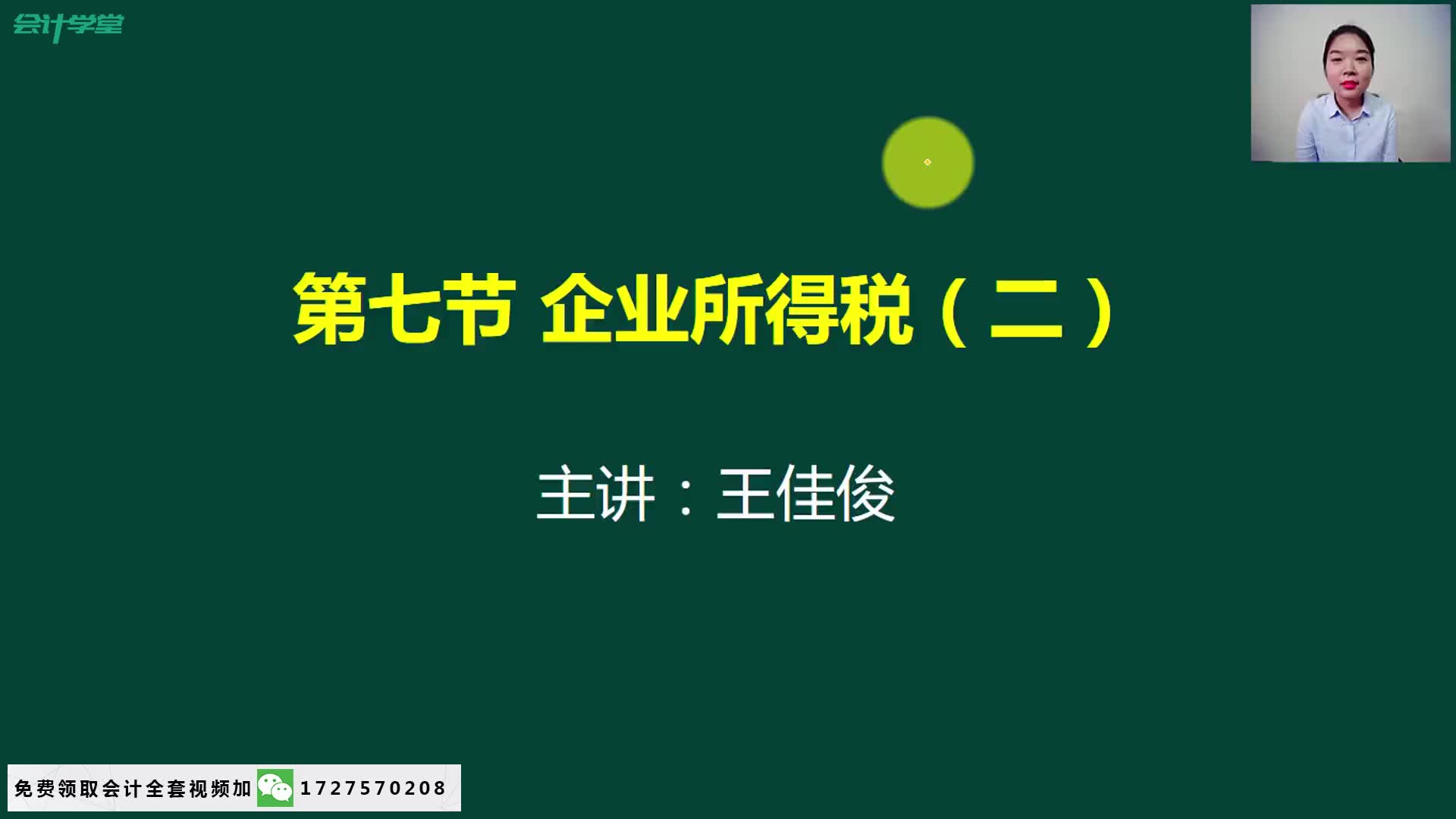 企业所得税预缴最新个人所得税税率小规模纳税人所得税怎么算哔哩哔哩bilibili