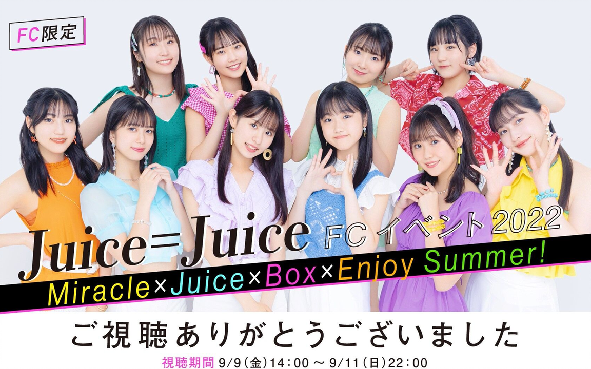 Juice=Juice】Juice=Juice FCイベント2022 ～Miracle×Juice×Box×Enjoy