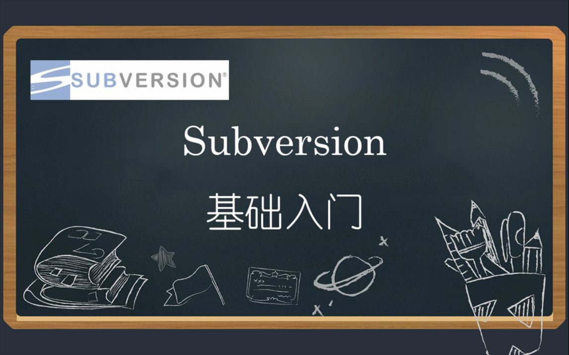 [图]Subversion基础入门