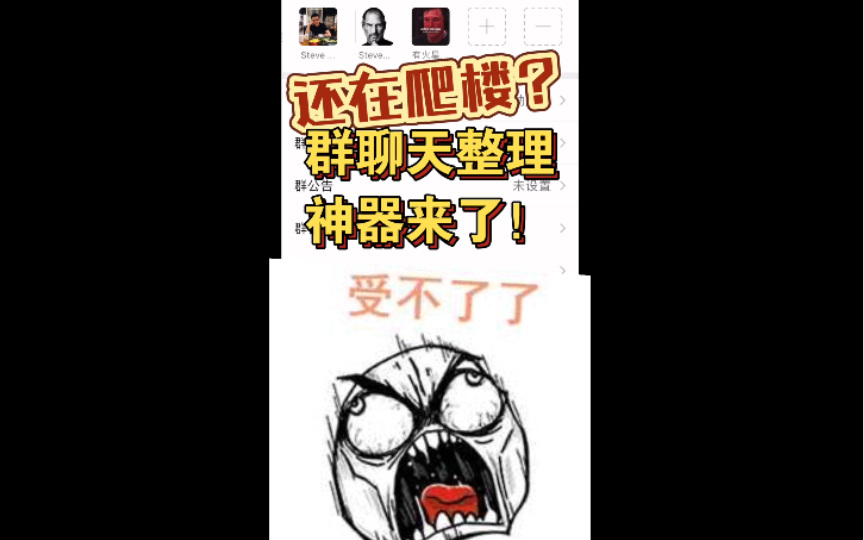 还在爬楼?微信群聊天神器来了!哔哩哔哩bilibili