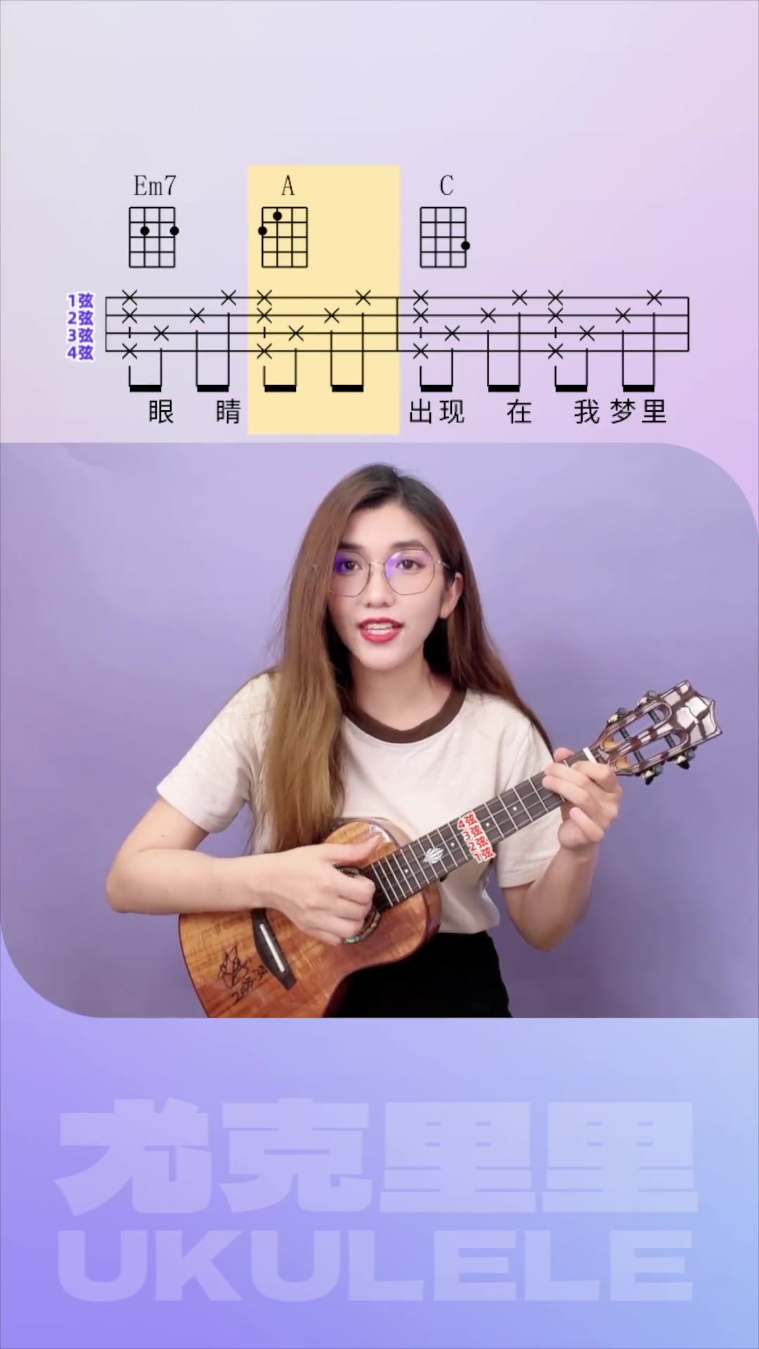 新手弹唱系列温柔简单的小宇详细教学来了尤克里里尤克里里弹唱尤