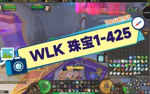 Download Video: WLK 珠宝1-425 仅需1300G 走起！！