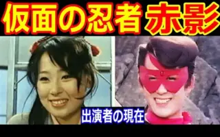 忍者赤影 哔哩哔哩 Bilibili