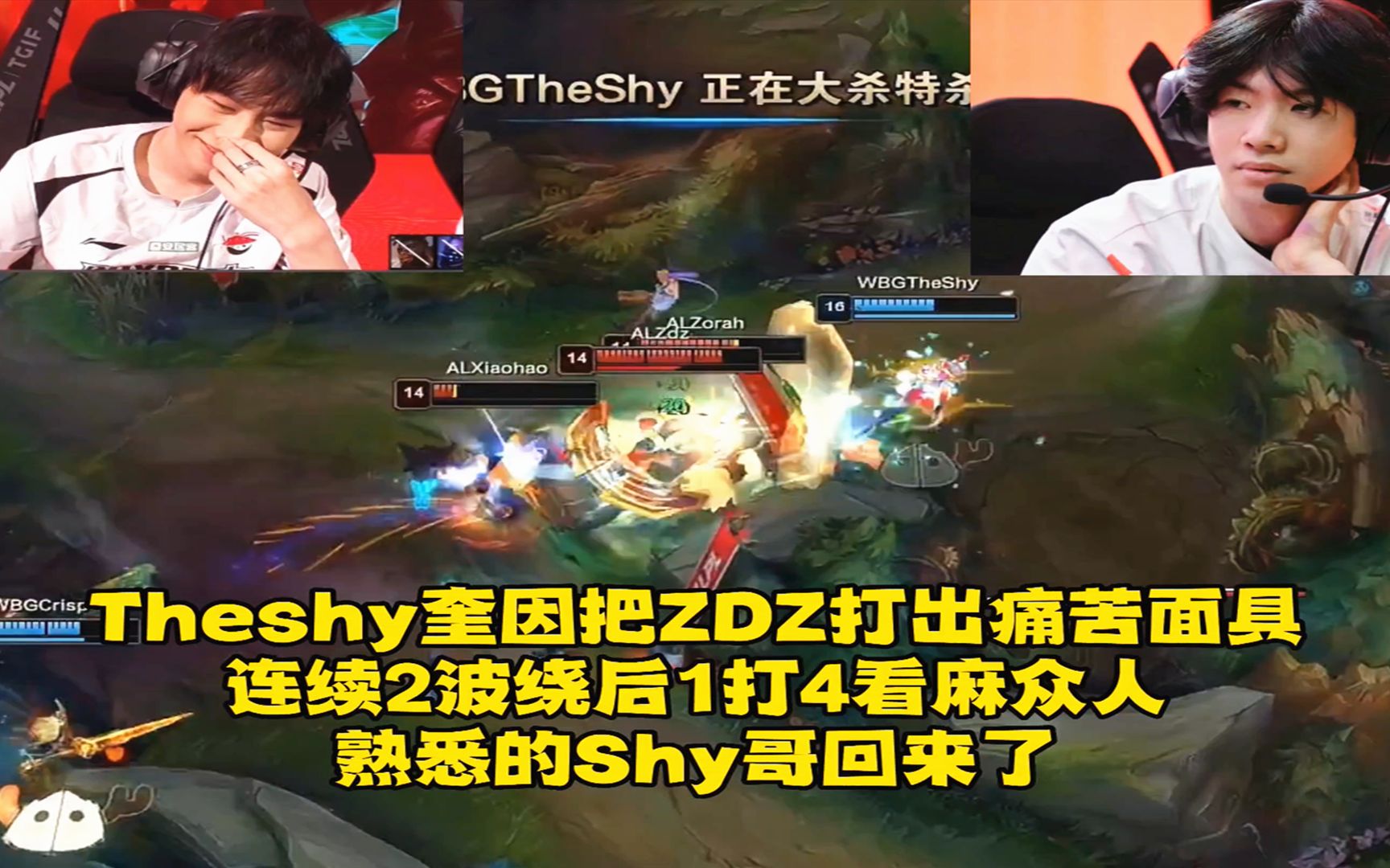 theshy奎因把zdz打出痛苦面具,连续2波绕后1打4切ad看麻众人,熟悉的