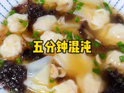 Tải video: 五分钟学会包馄饨，厨房小白看过来！