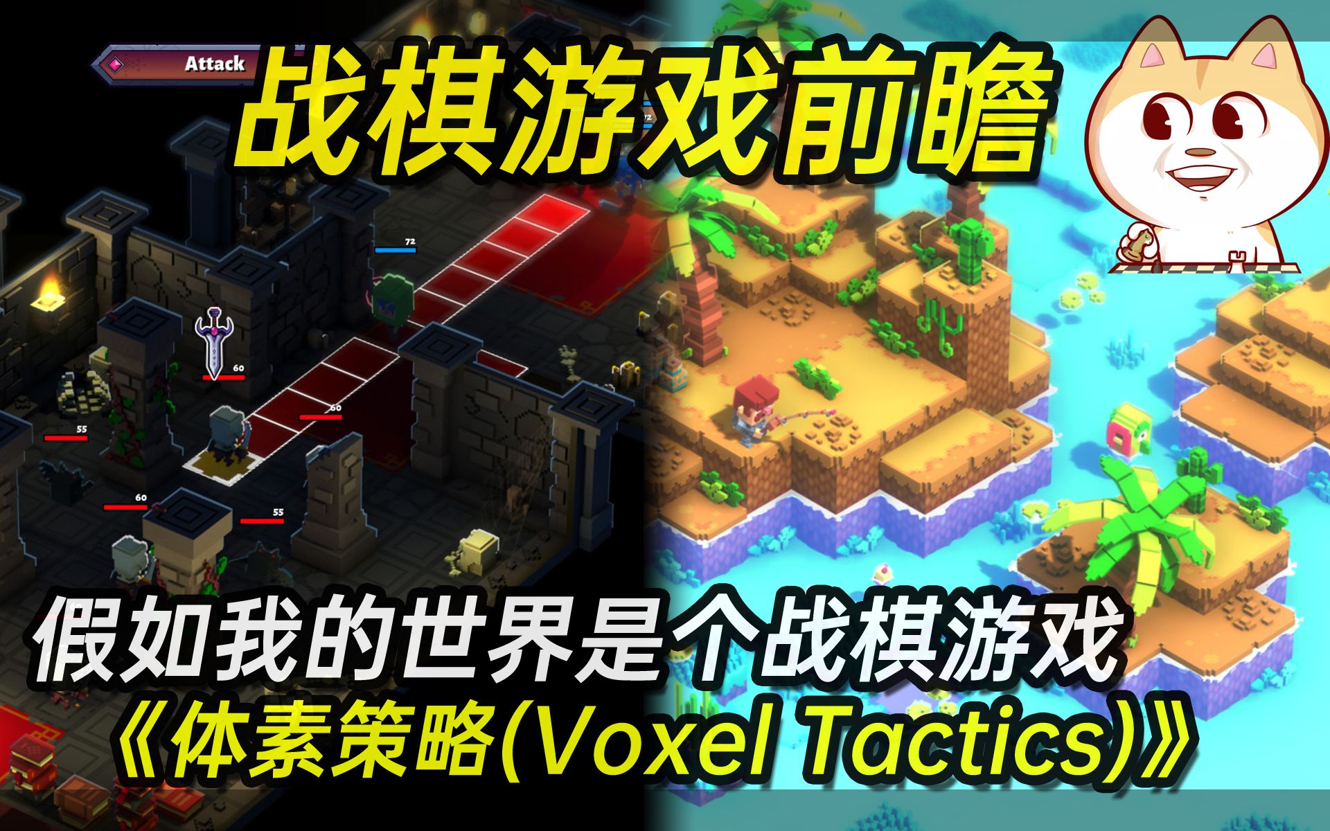 [图]【战棋游戏前瞻】假如我的世界是个战棋游戏《体素策略(Voxel Tactics)》