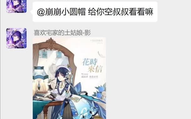 [图][原神]神里绫华：这人为什么女装比我真的都好看？（原神群聊）