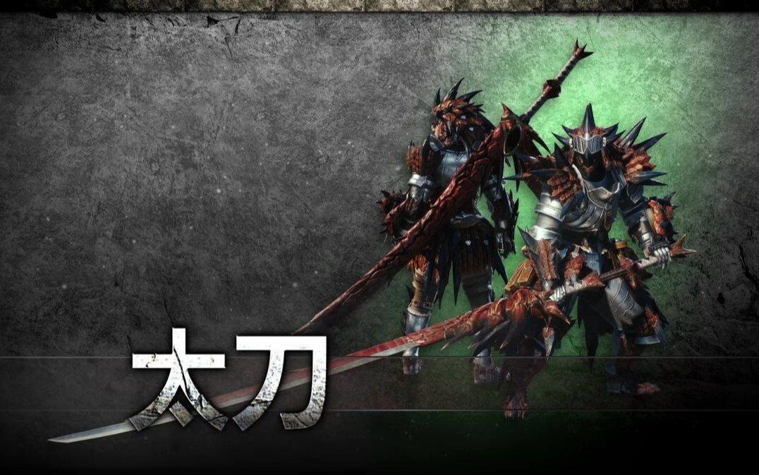 mhr太刀基础见切斩方向修正分析与简易操作指南