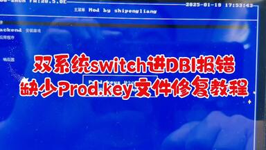 NSZ文件格式转换软件SAK所需的prod.keys文件 - 哔哩哔哩