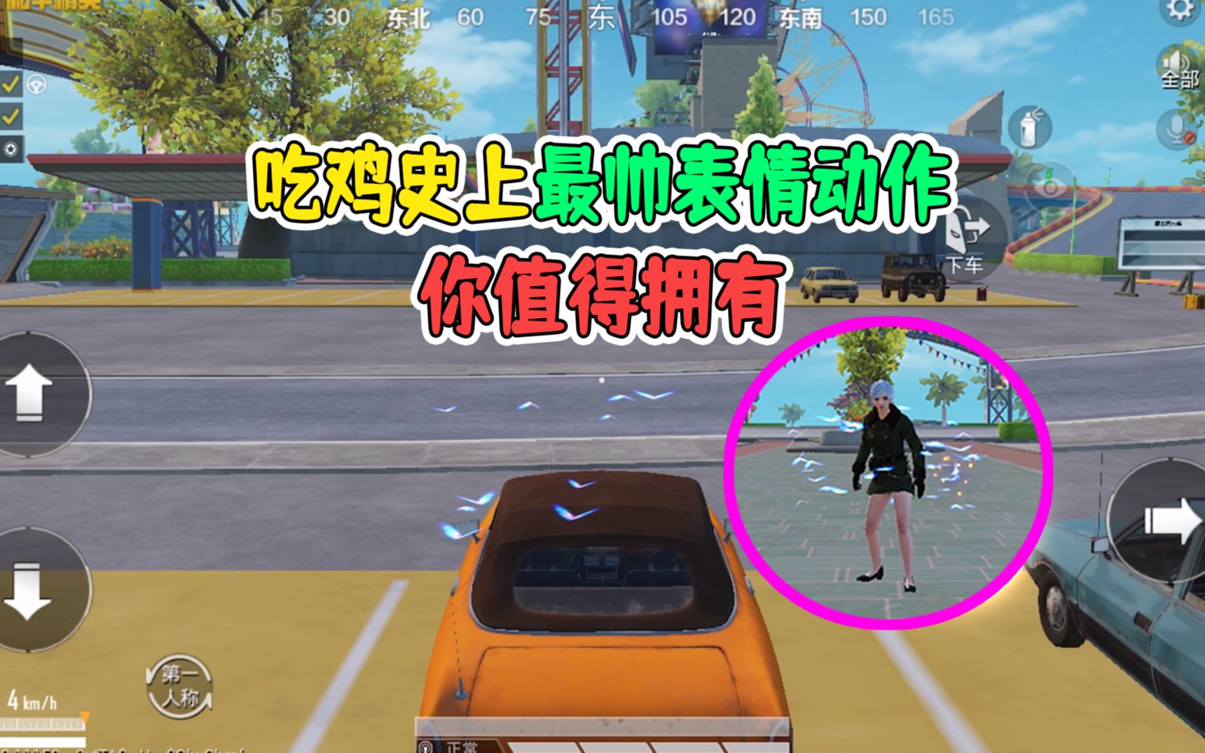 和平精英:吃鸡史上最帅的表情动作,你值得拥有!