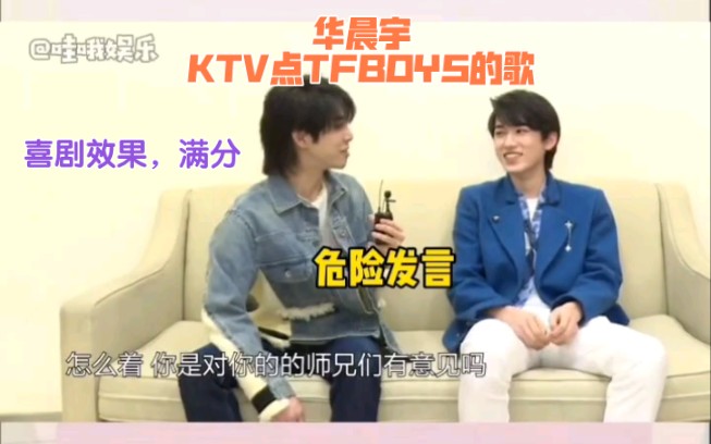 [图]【王牌少年加载中】时代少年团宋亚轩采访华晨宇，华晨宇：KTV点TFBOYS的歌，最后连TNT的手势都比出来了，节目效果拉满