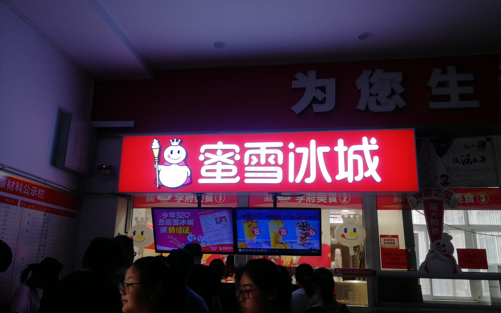 学校里的蜜雪冰城.