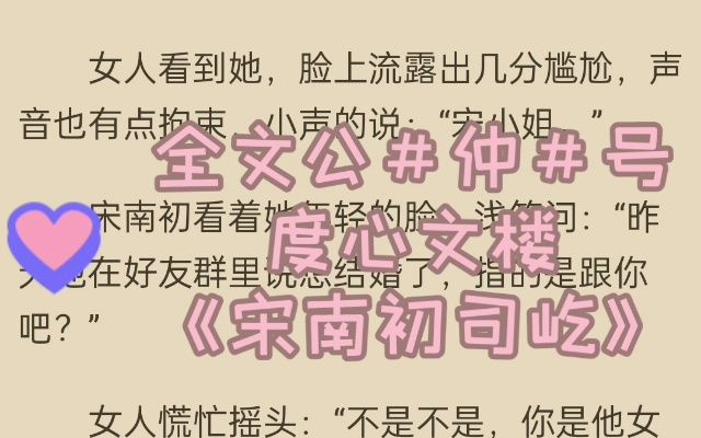 「宋南初司屹《宋南初司屹》精品小说推荐