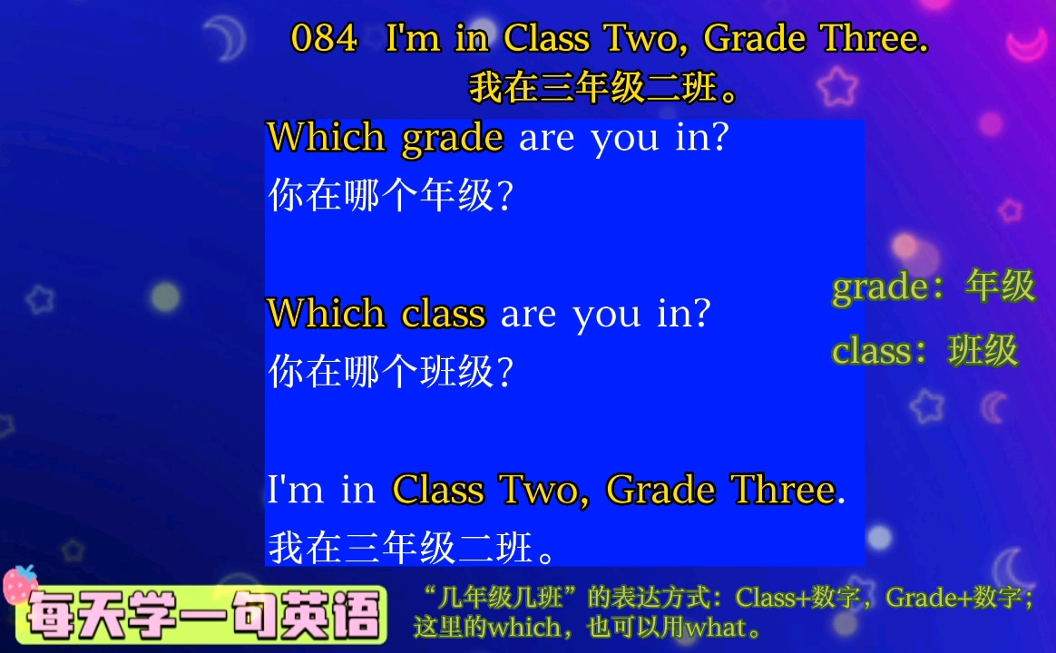 [图]每天学一句英语 084：I'm in Class Two, Grade Three. 我在三年级二班。“几年级几班”，用英语怎么表达？