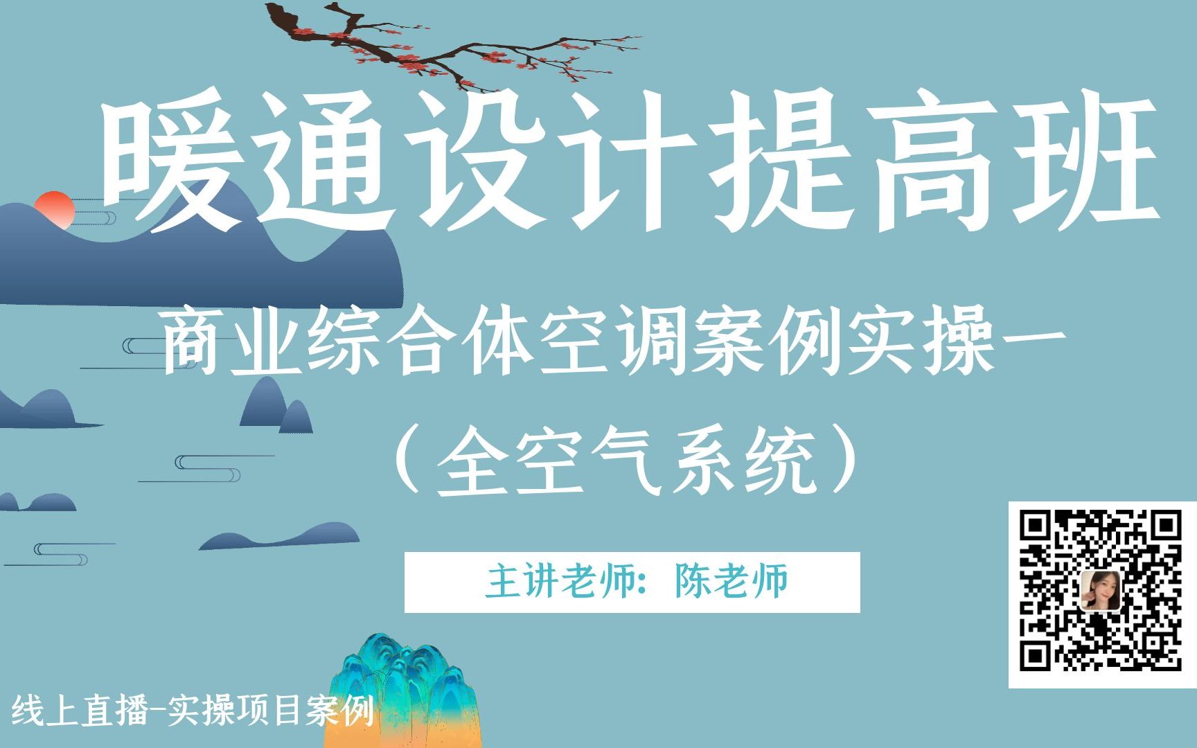 商业综合体空调案例实操一(全空气系统)暖通设计提高班哔哩哔哩bilibili