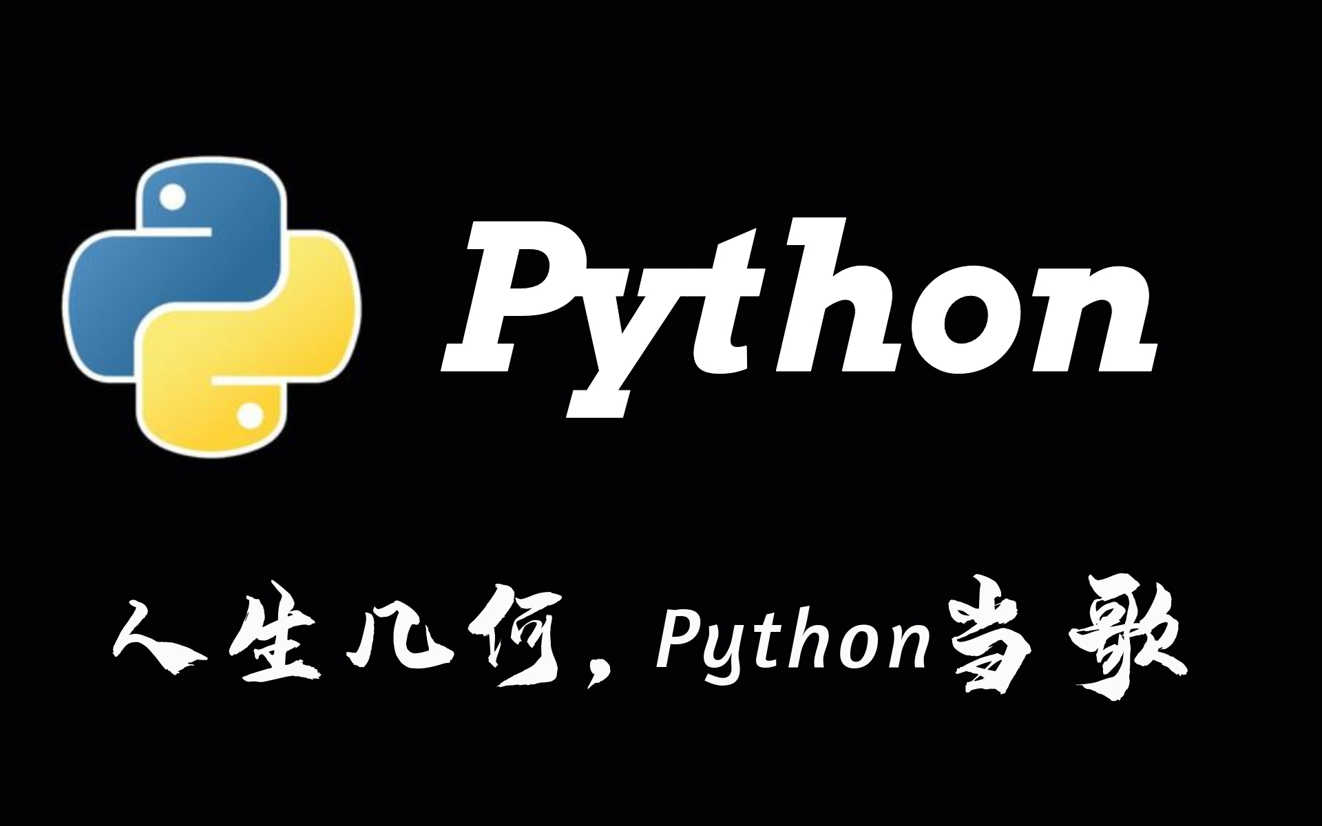 花2.2w购买的乐字节超详细400集Python零基础入门教程python、python3、fishc、爬虫、Java、大数据、数据、脚本、网络哔哩哔哩bilibili