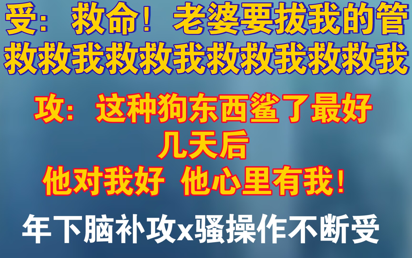 【茶叶推文】老婆好像要拔我的氧气管/《沙雕影帝觉醒了》哔哩哔哩bilibili