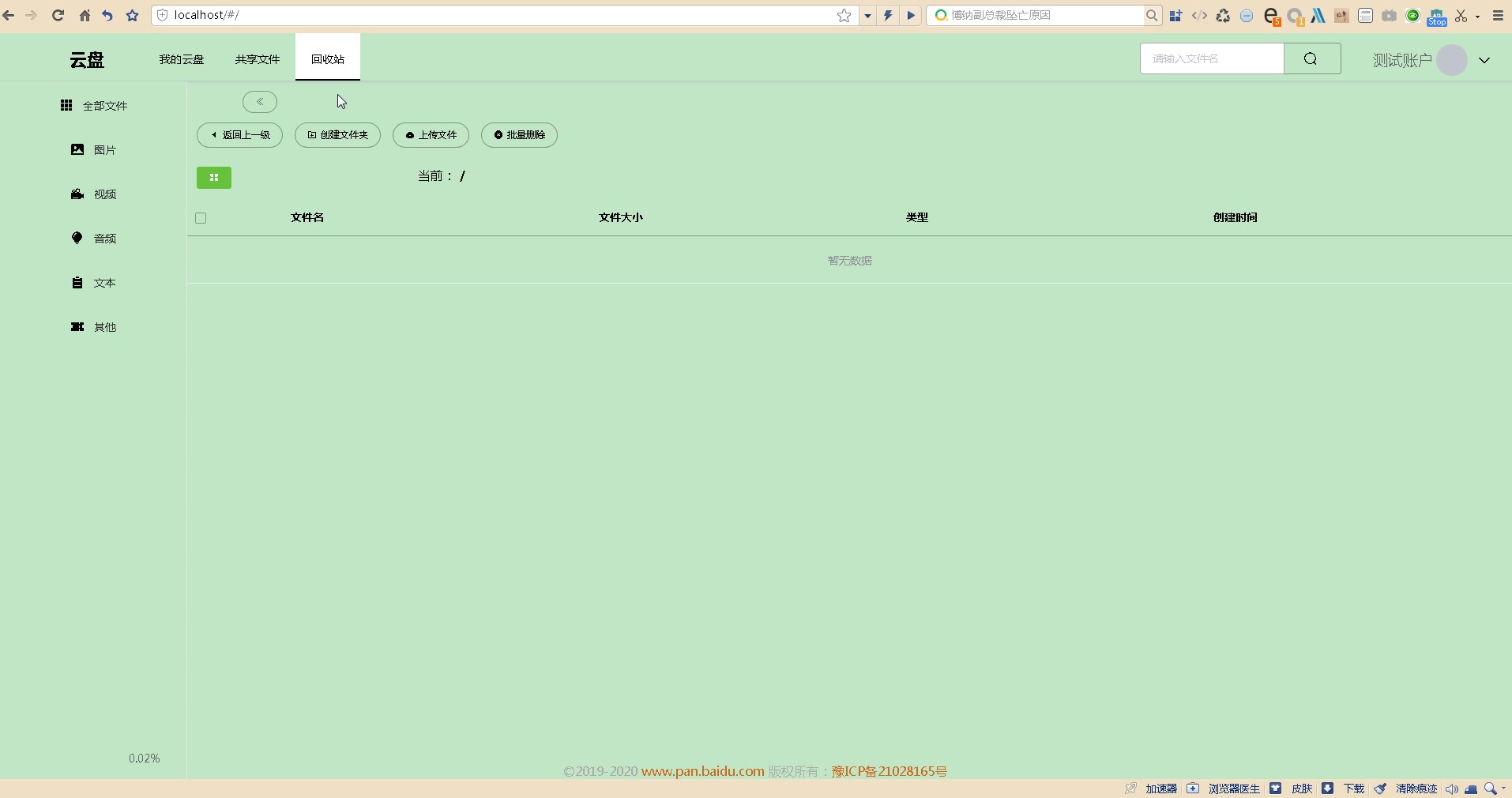 计算机毕业设计之吊炸天springboot+vue.js+fastdfs+redis私有云存储方案 企业网盘 云盘 文件管理哔哩哔哩bilibili