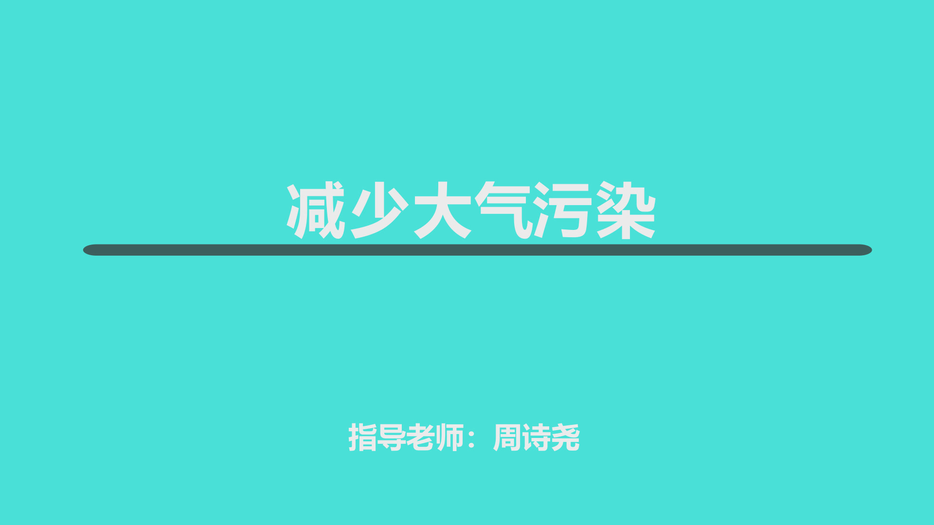 大气污染宣传片MG动画制作哔哩哔哩bilibili