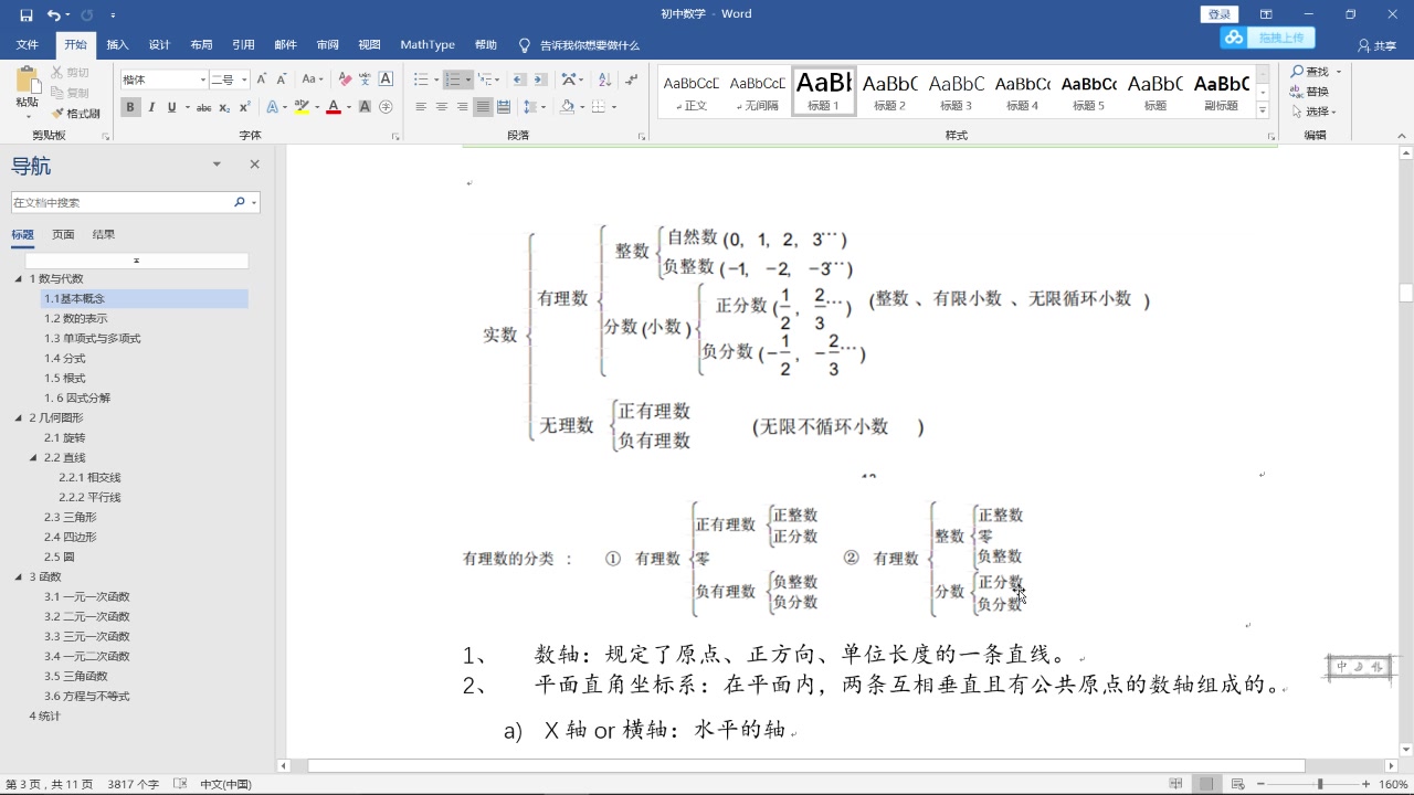 [图]初中数学笔记——基础知识点全面讲解