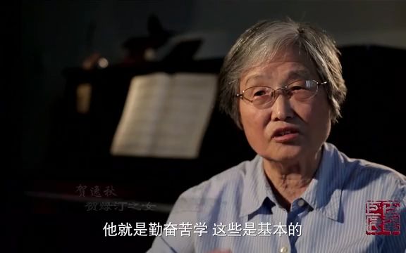 [图]高中音乐鉴赏纪录片 贺绿汀 （上）