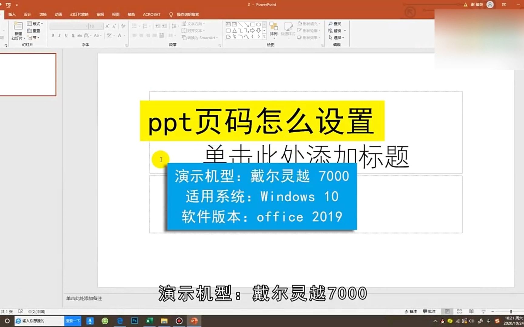 ppt页码怎么设置,ppt页码设置哔哩哔哩bilibili