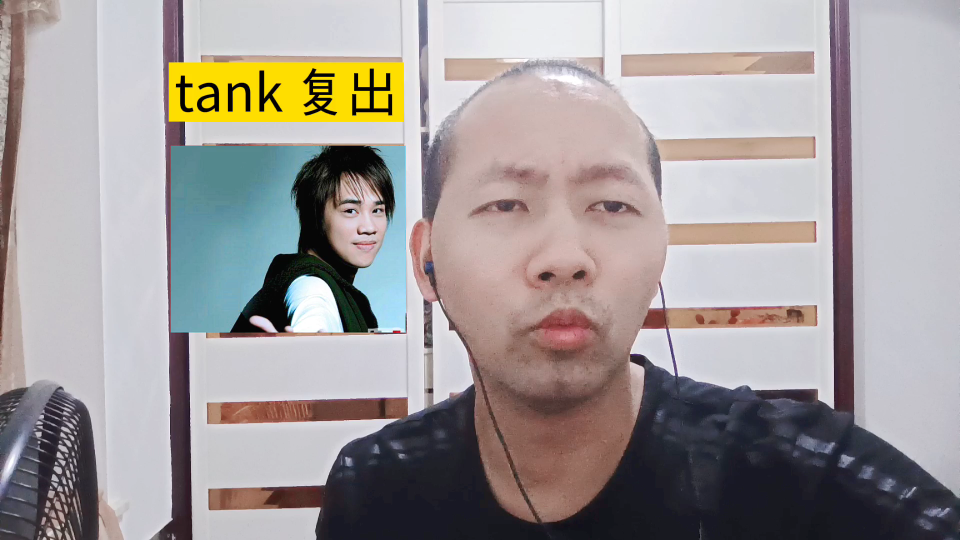 tank宣布复出,我对他的期待超过王心凌_哔哩哔哩_bilibili