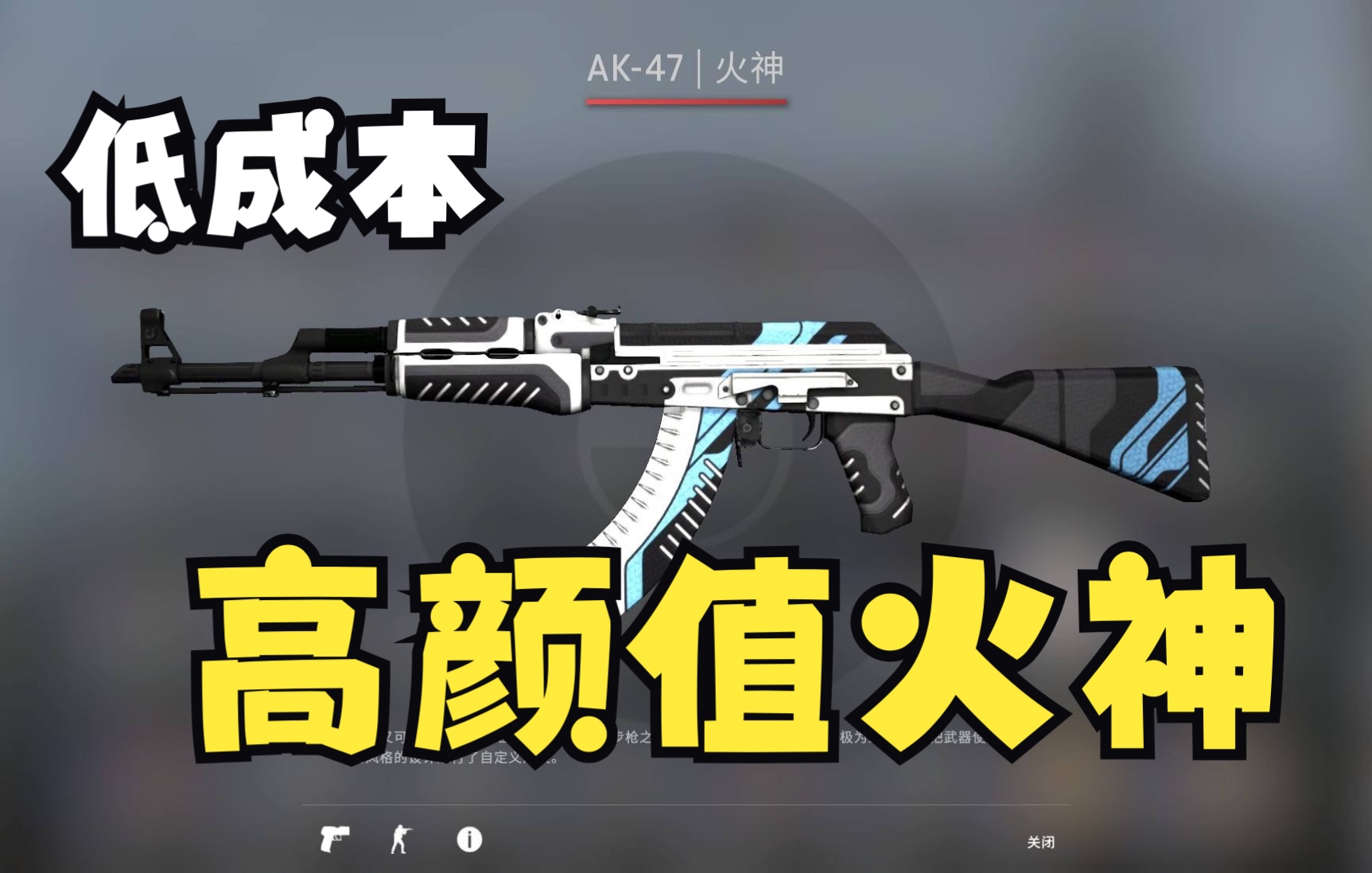 csgoak火神图片