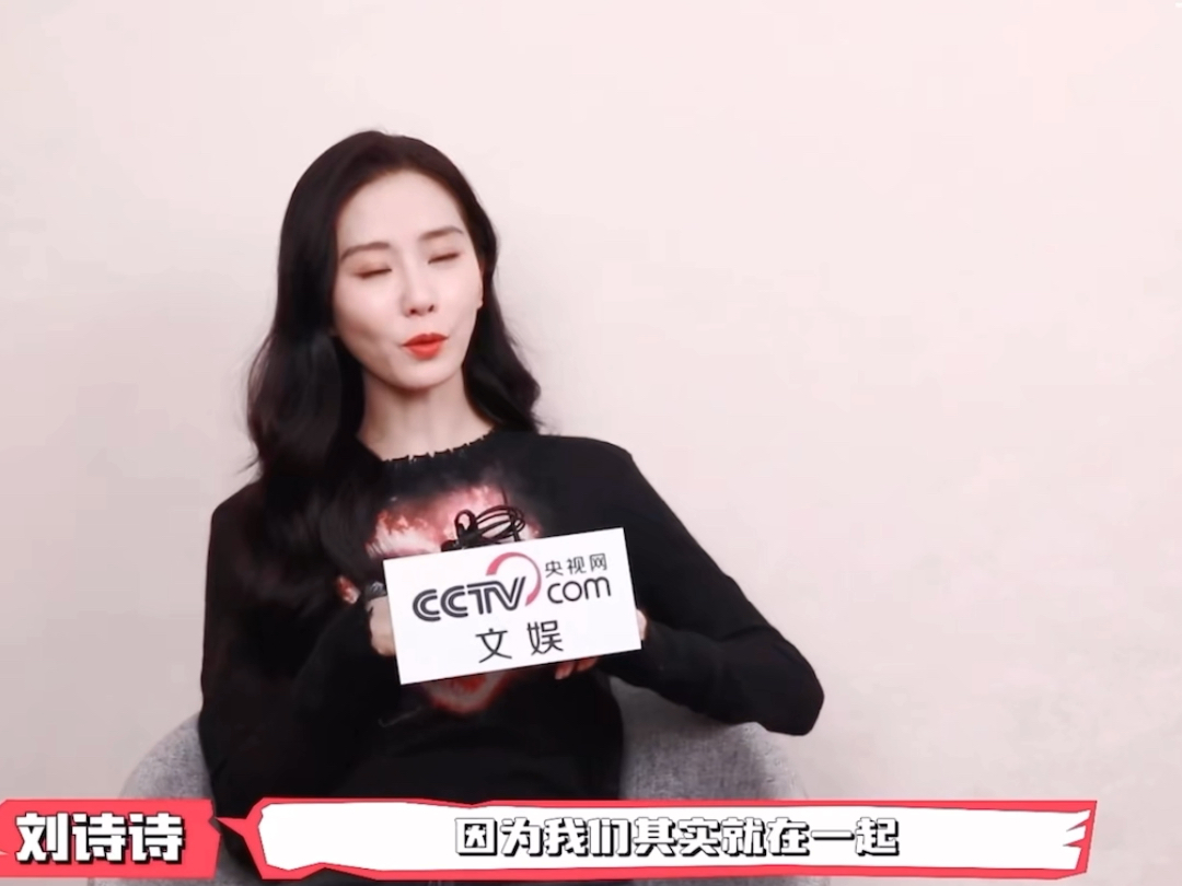 2023(一念关山)采访刘诗诗