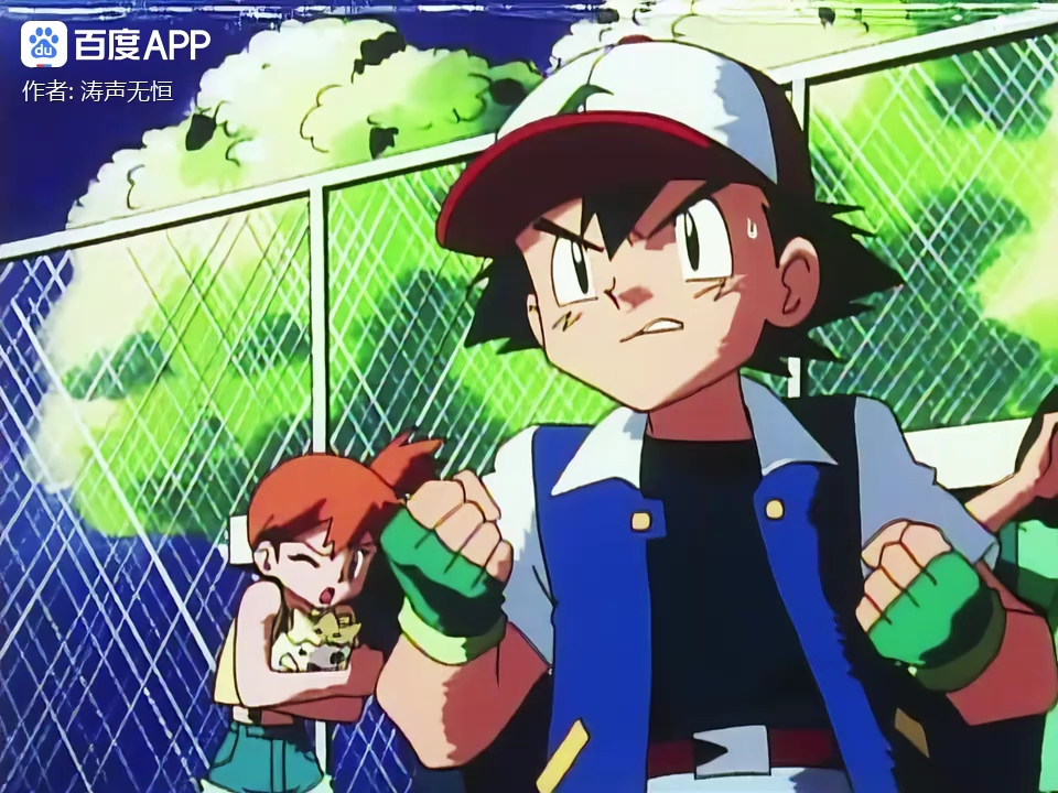 宠物小精灵200|小智与科拿的小精灵对决,永不放弃的羁绊之力