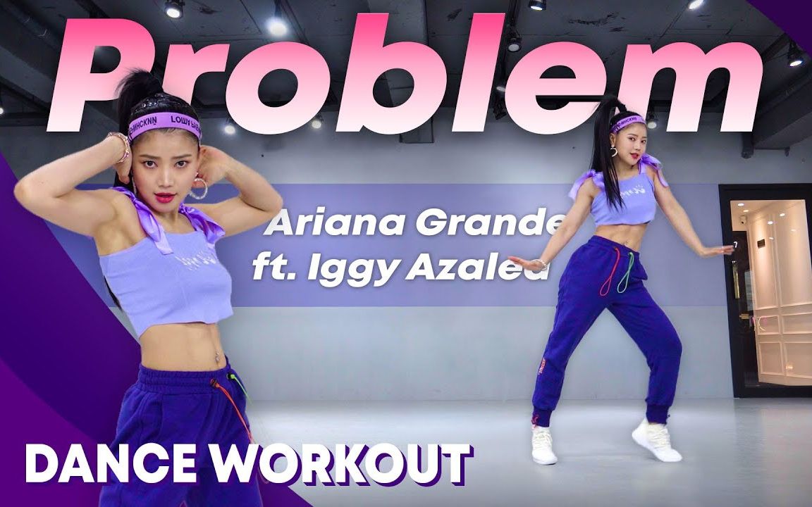 [图]【暴汗健身舞蹈】好身材动起来！极速3分钟减脂舞Ariana Grande- Problem【MYLEEDANCE】