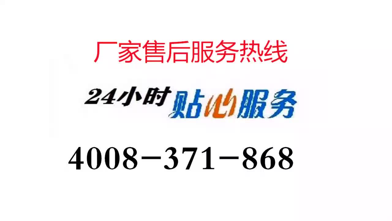 林內燃氣灶售後服務官網電話—全國統一人工〔7x24小時)客服電話