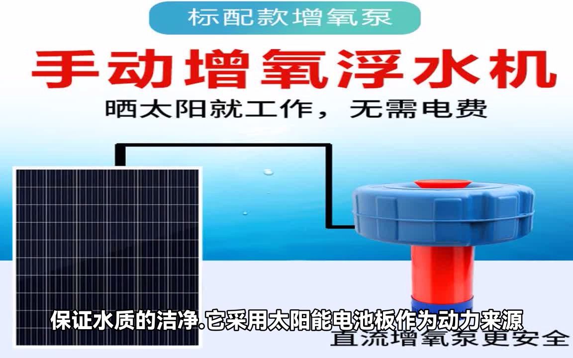 家用太阳能增氧机:家庭空气净化的利器哔哩哔哩bilibili