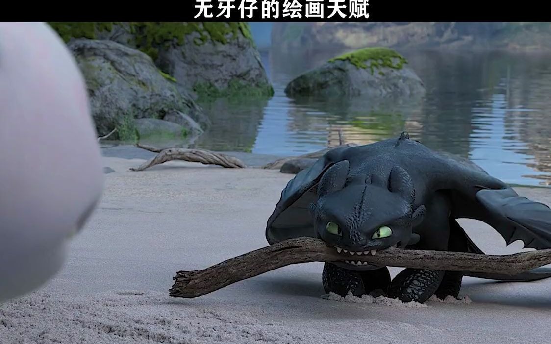 【驯龙传说】 谁都不能碰我的画,除了我老婆