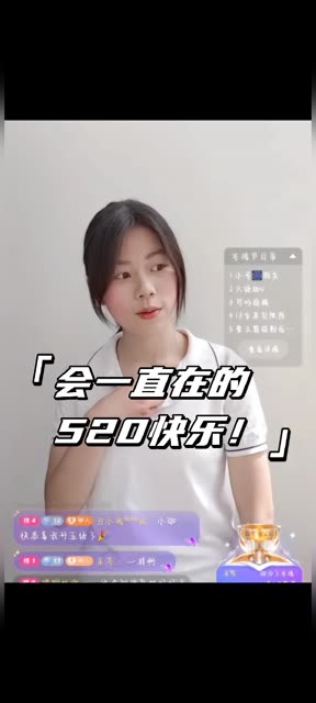 这是陪小珈过的第一个520 我会一直在的 五二零快乐!