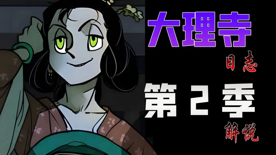 11】这人能把猫爷治的服服帖帖！《大理寺日志》第二季漫画解说P11_哔哩 