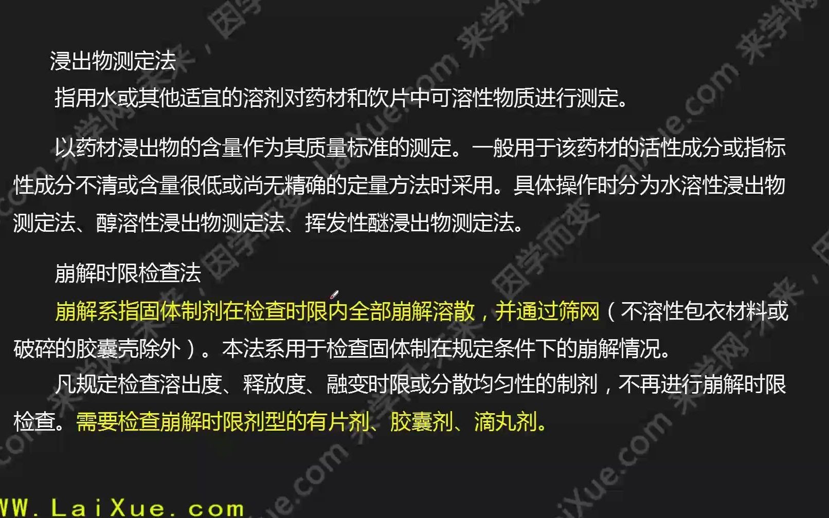 来学网来学教育卫生职称中药学师专业实践能力讲解295哔哩哔哩bilibili