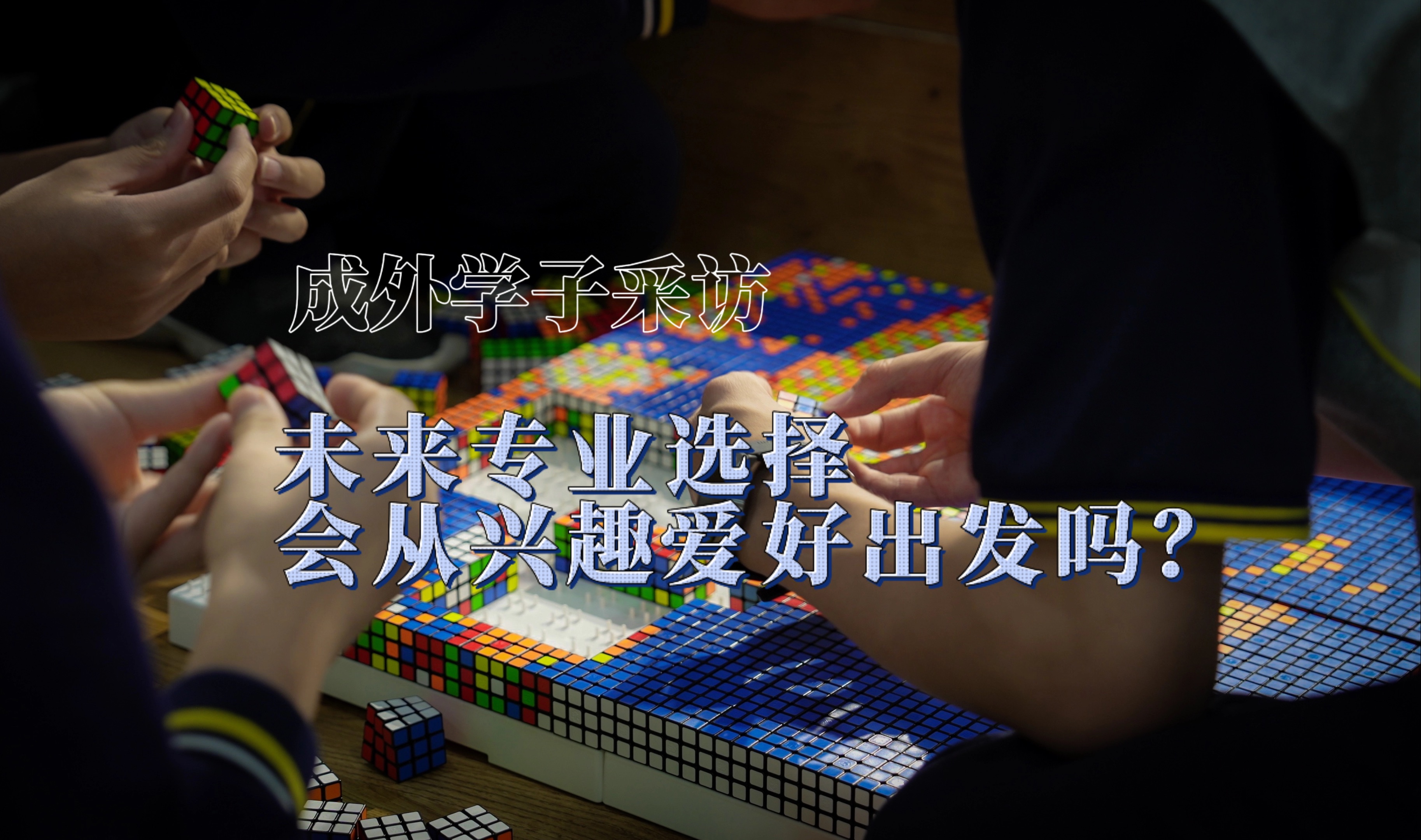 视界|聊聊心里话:学会找到自己的发展优势哔哩哔哩bilibili