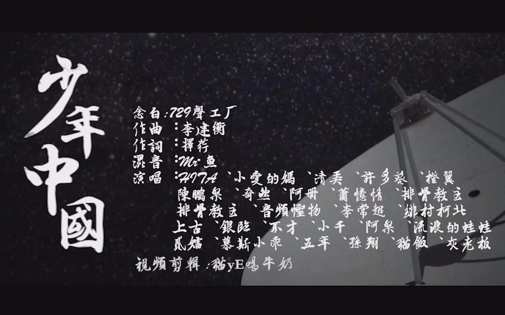 【第二届网络青晚24】少年中国墨明棋妙HITA / 小爱的妈 / 清弄 / 许多葵 / 橙翼 / 陈鹏杰 / 奇然 / 阿册大魔王 / 萧忆情Alex /哔哩哔哩bilibili