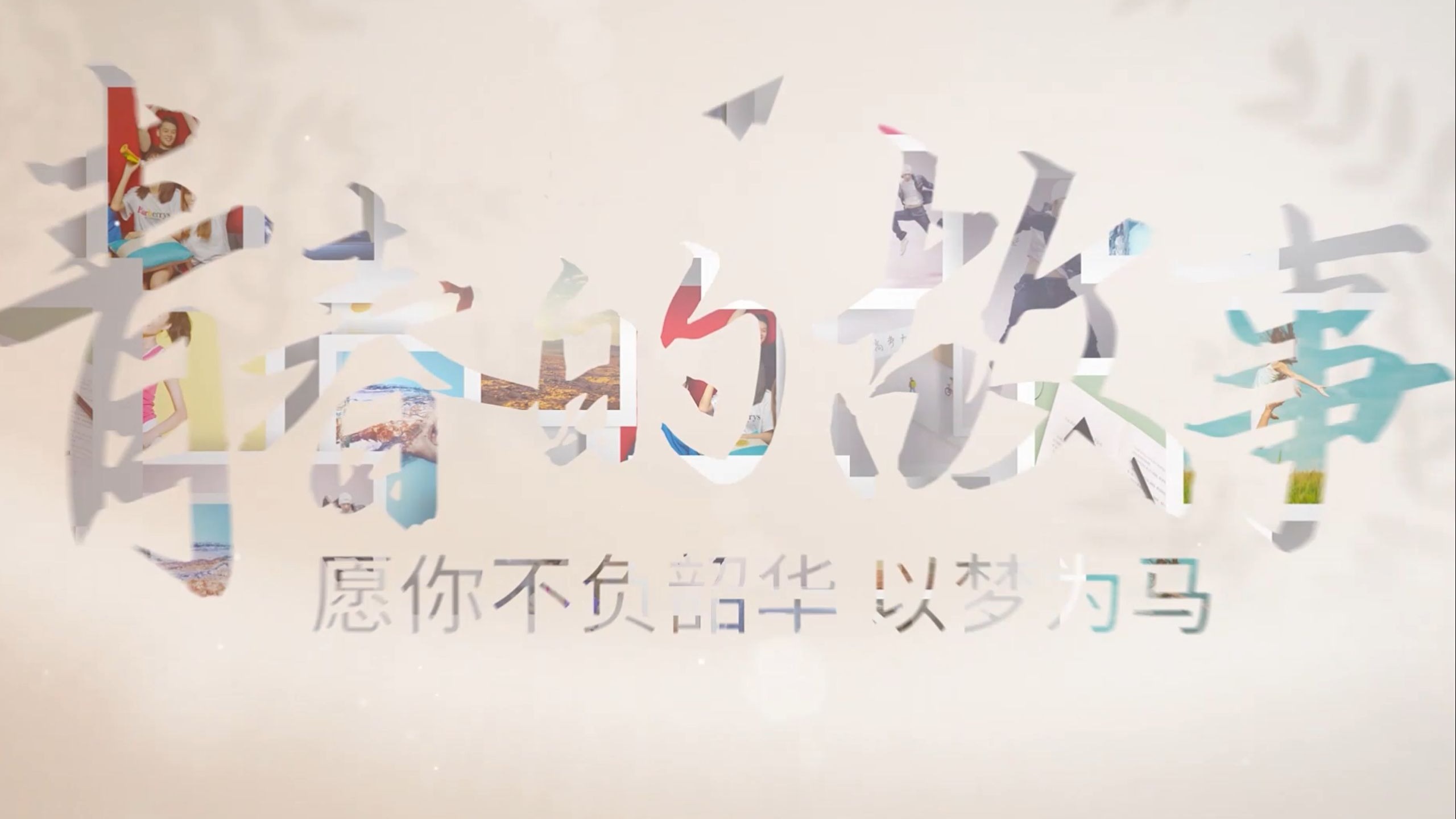致十年后的自己