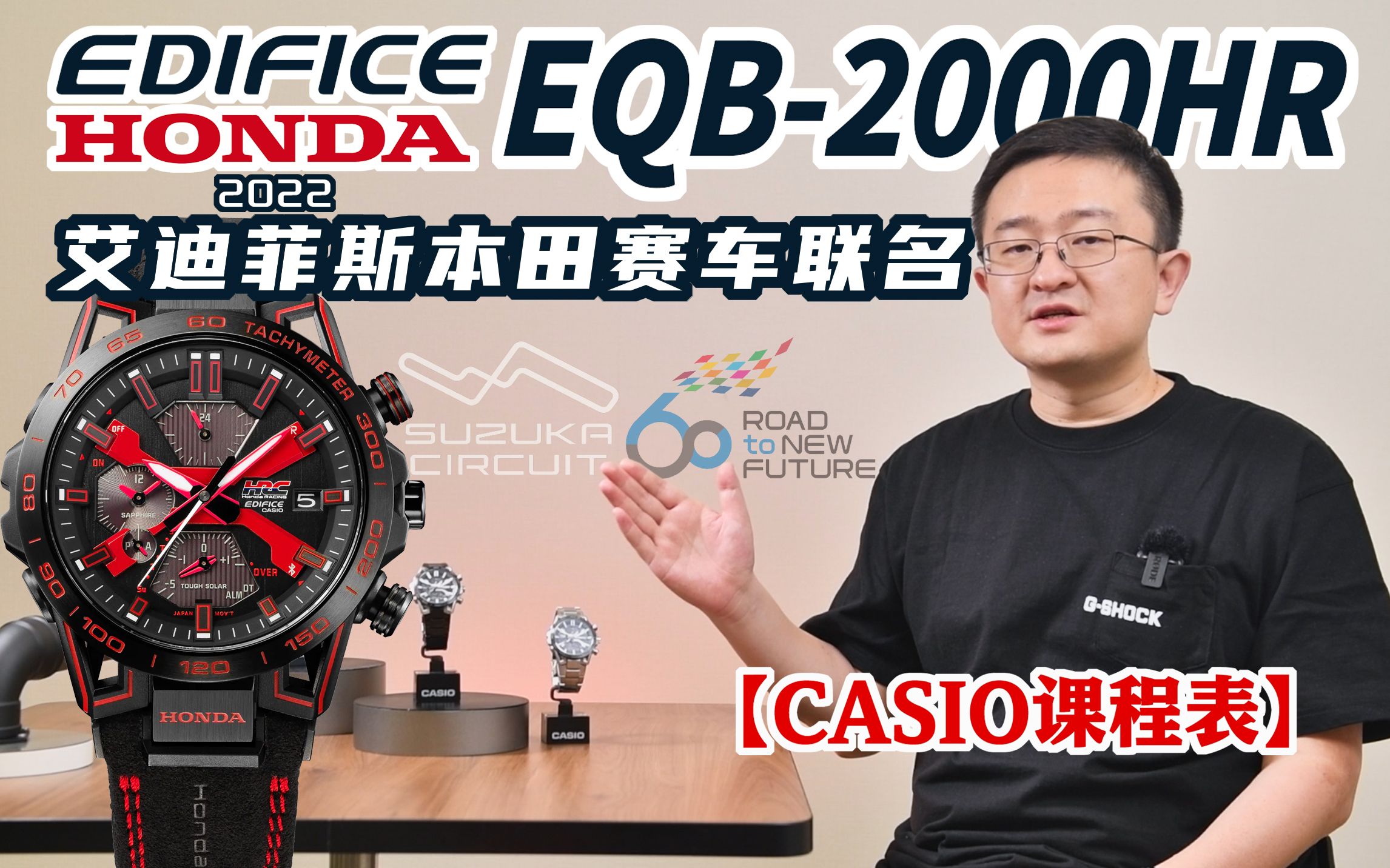 【CASIO课程表】卡西欧EDIFICE 艾迪菲斯本田赛车联名EQB2000HR哔哩哔哩bilibili