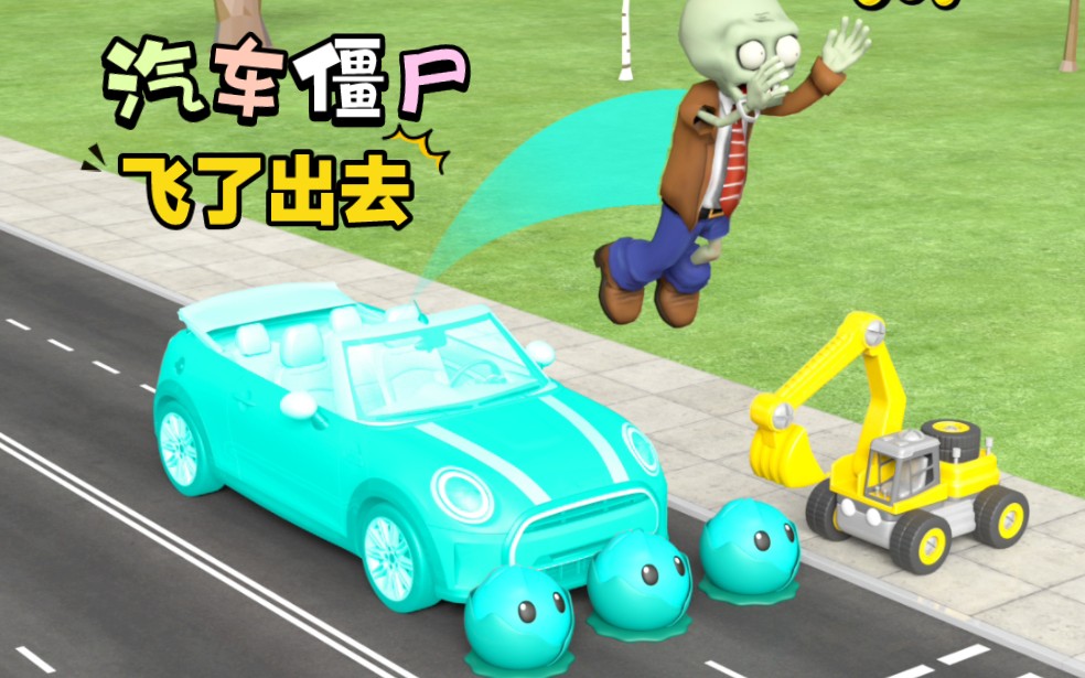 汽车僵尸在路口超速行驶,撞飞了工程车小吊车,怎么办?