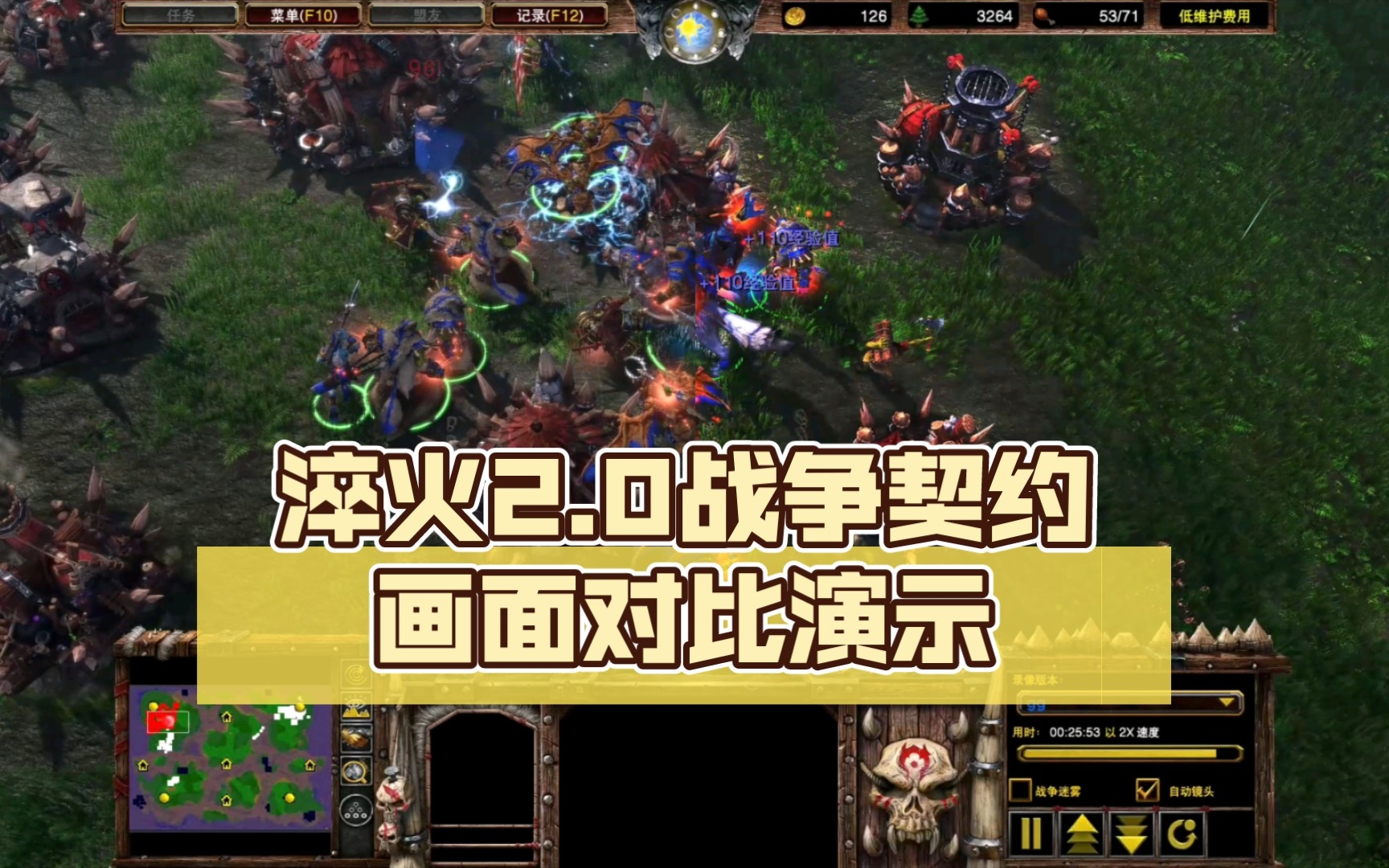 [图]【魔兽争霸3重置版】淬火2.0战争契约 画质对比演示(兽族内战)